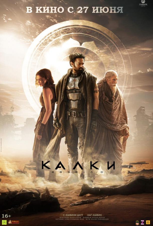 Фильм Шамбала. Конец времён (2024) смотреть онлайн в HD качестве